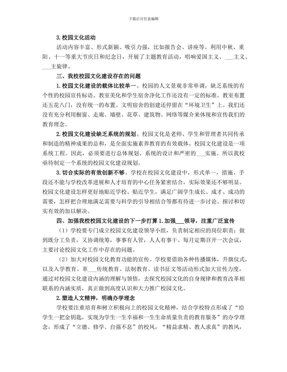 查干湖镇重新中学校园文化建设总结_第2页