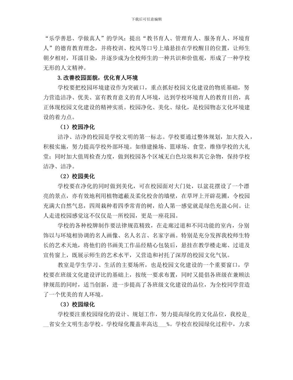 查干湖镇重新中学校园文化建设总结_第3页