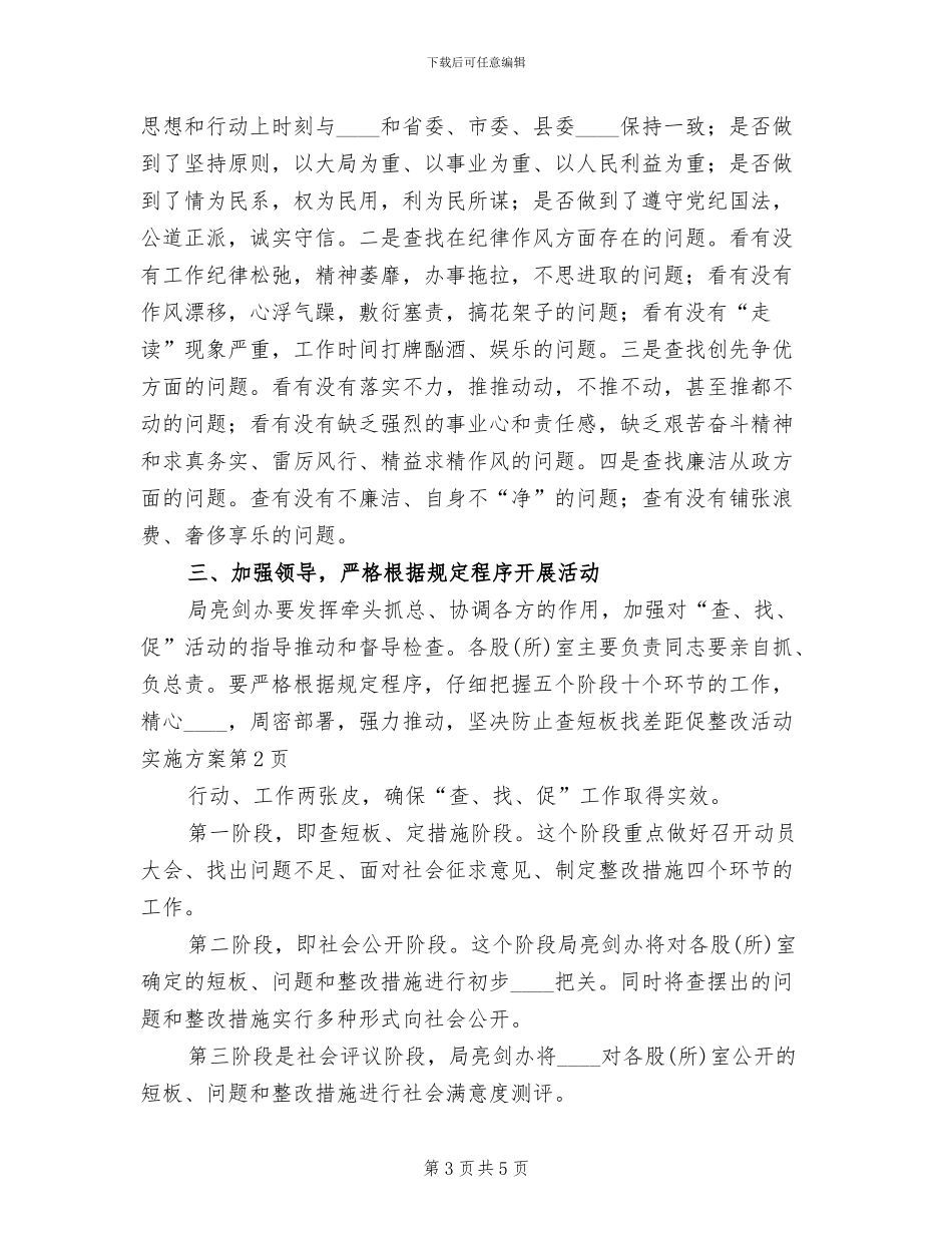 查短板找差距促整改活动实施方案_第3页