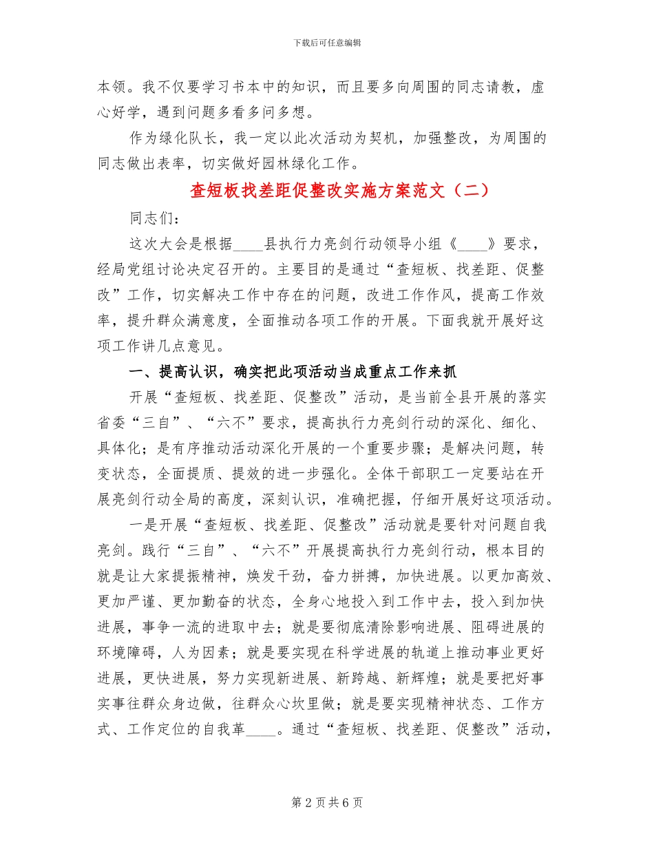 查短板找差距促整改实施方案范文_第2页