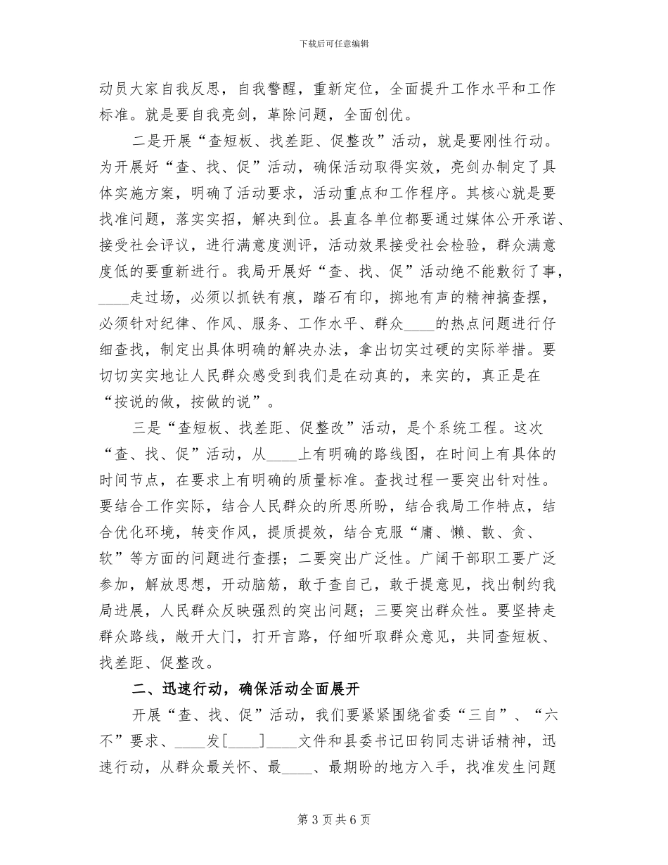 查短板找差距促整改实施方案范文_第3页