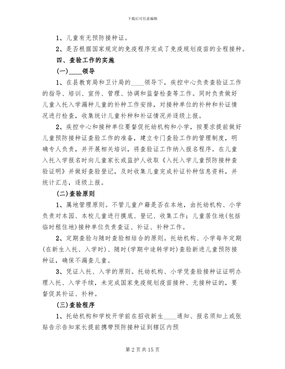 查验证实施方案_第2页