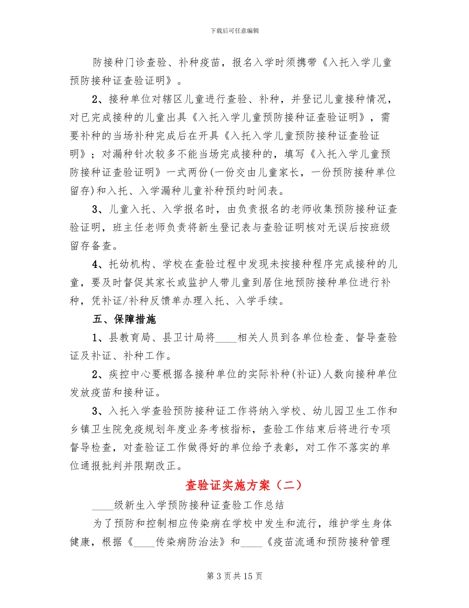 查验证实施方案_第3页