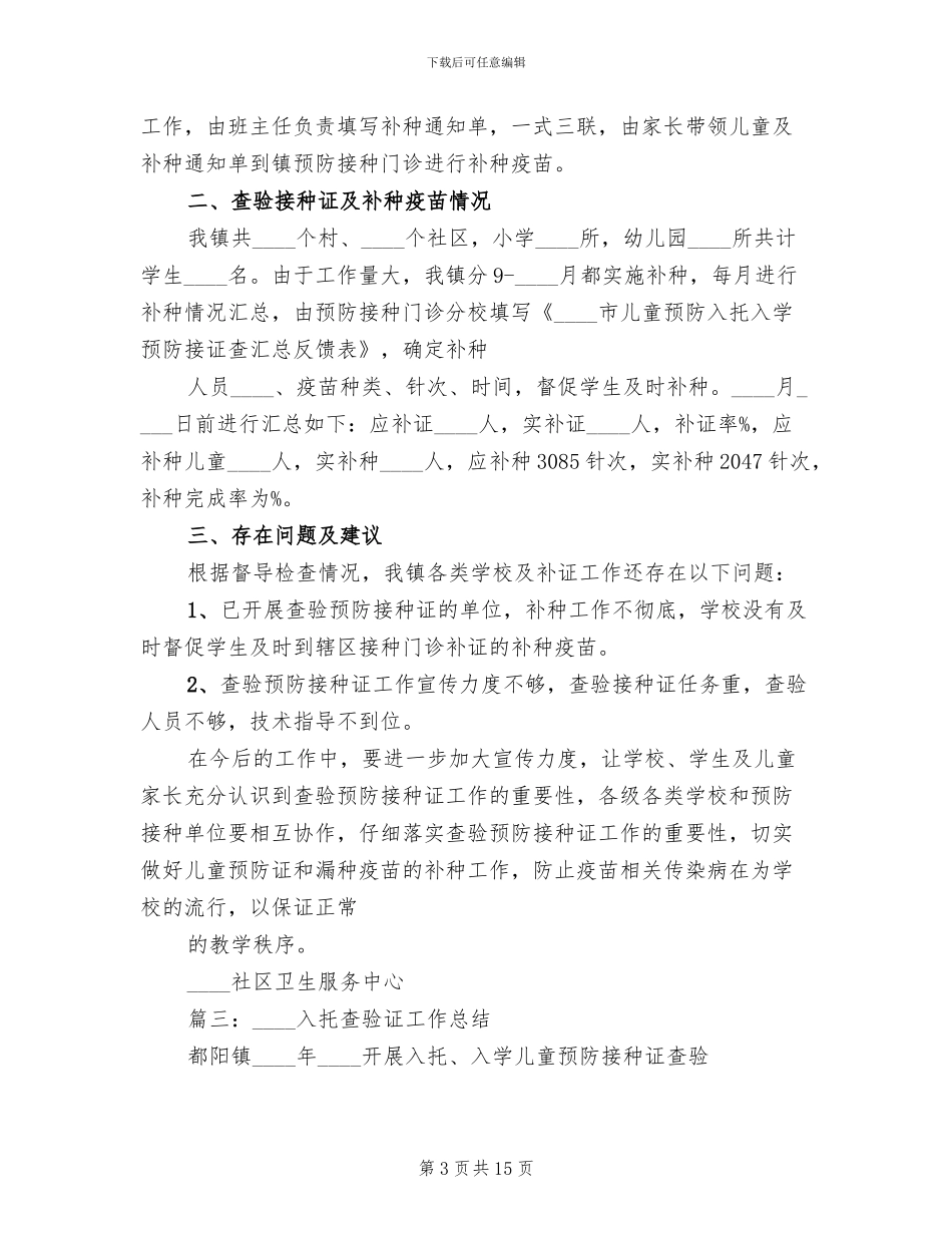 查验证实施方案范文_第3页