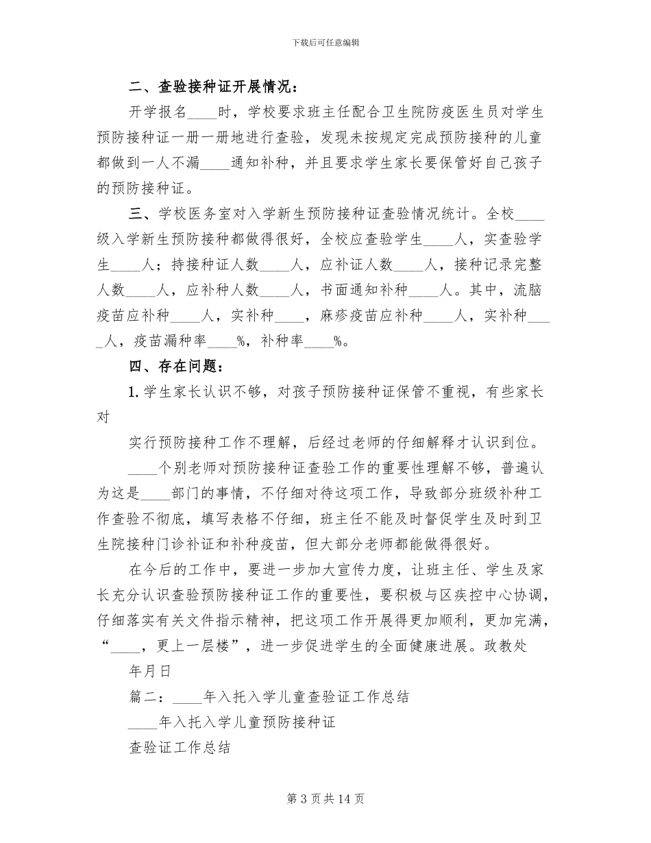 查验证实施方案范本(2篇)_第3页