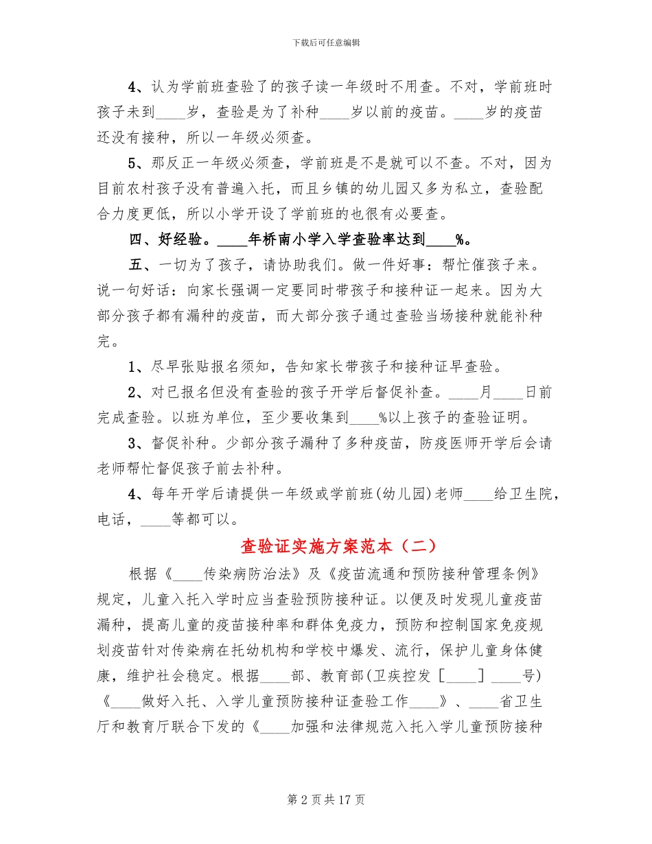 查验证实施方案范本_第2页