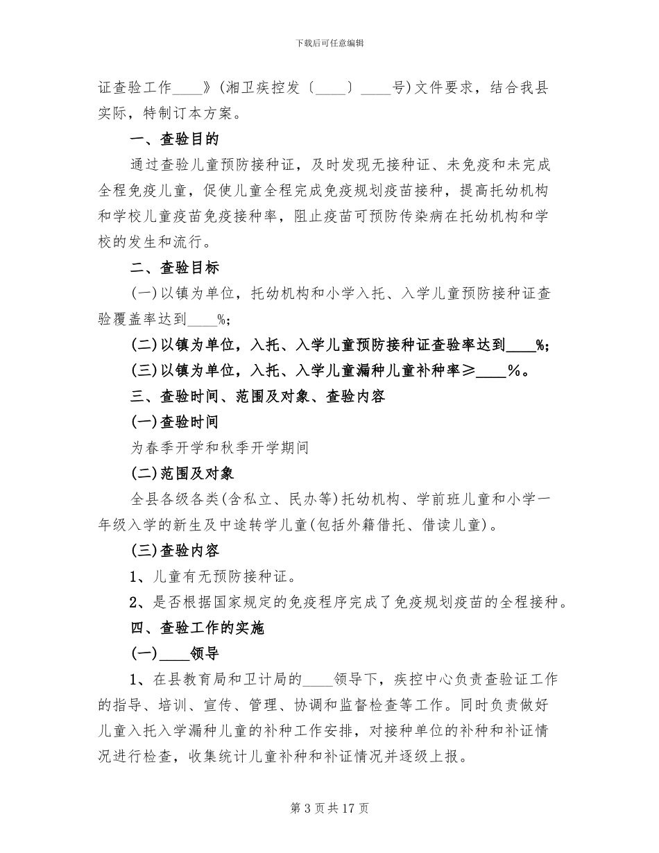 查验证实施方案范本_第3页