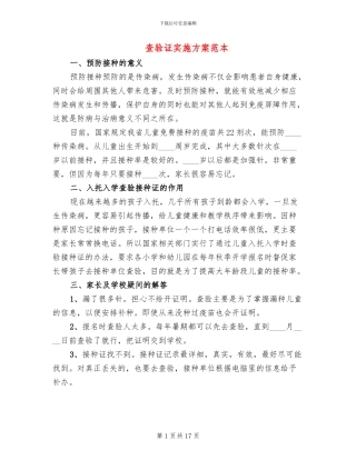 查验证实施方案范本