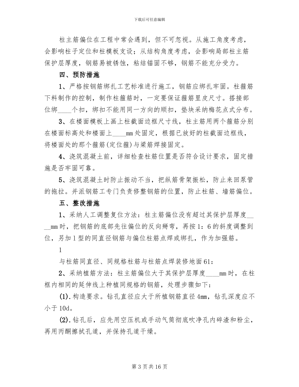 柱筋偏位处理方案_第3页