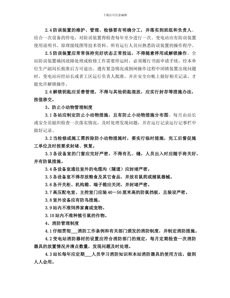 标准化变电站工作总结范文_第2页