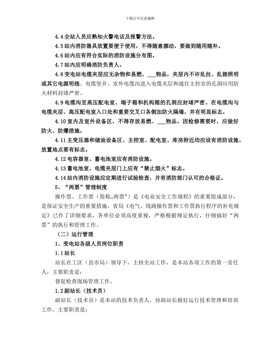 标准化变电站工作总结范文_第3页