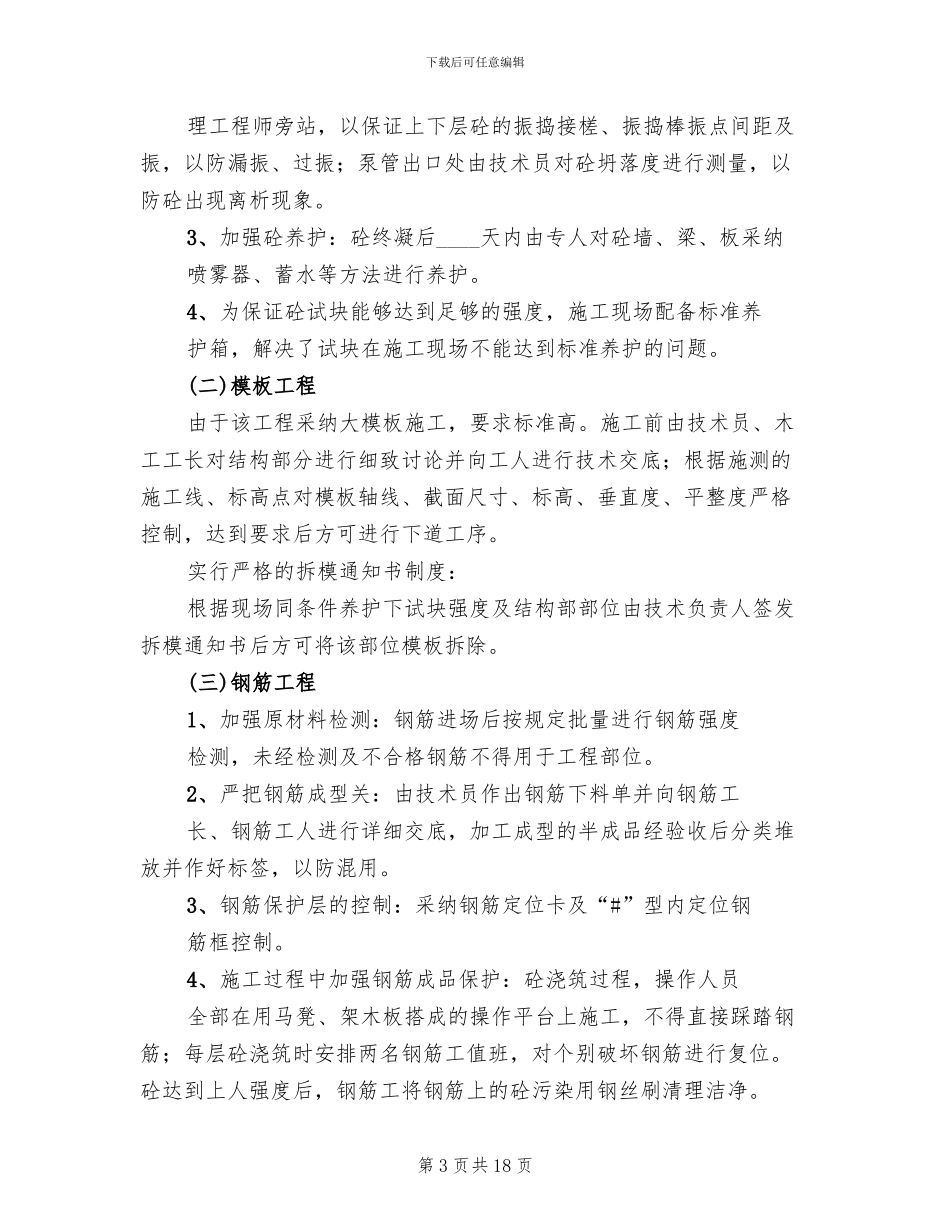 标准化工地实施方案范文_第3页