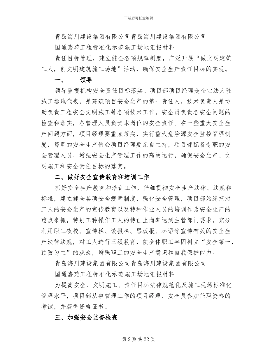 标准化工地实施方案范本_第2页