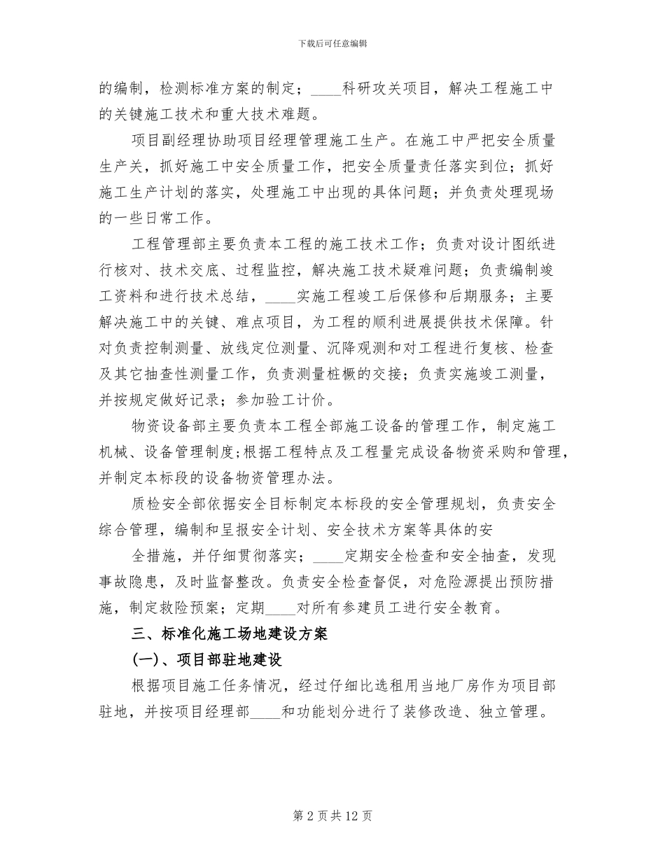 标准化工地建设方案_第2页