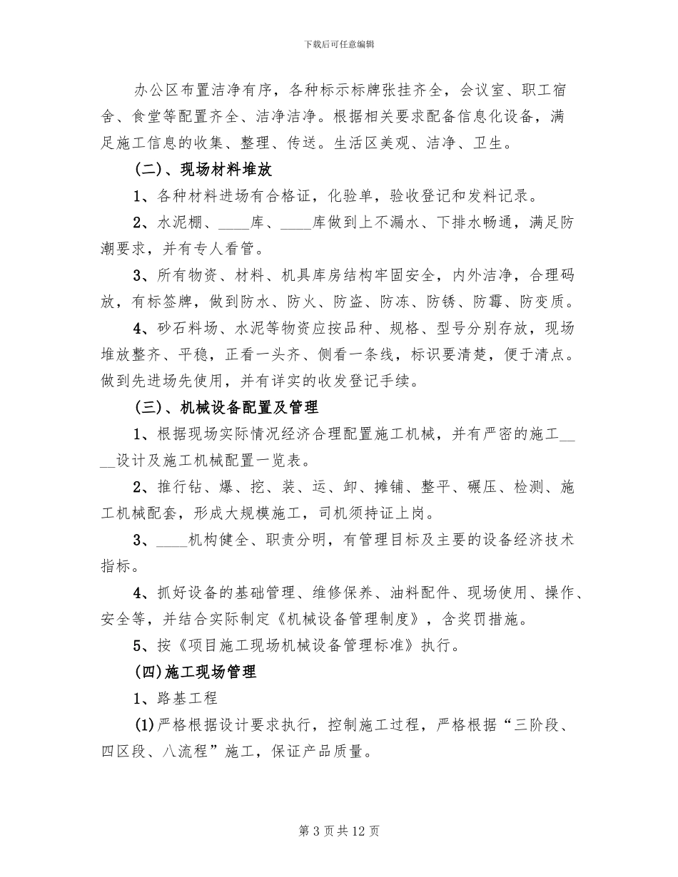 标准化工地建设方案_第3页