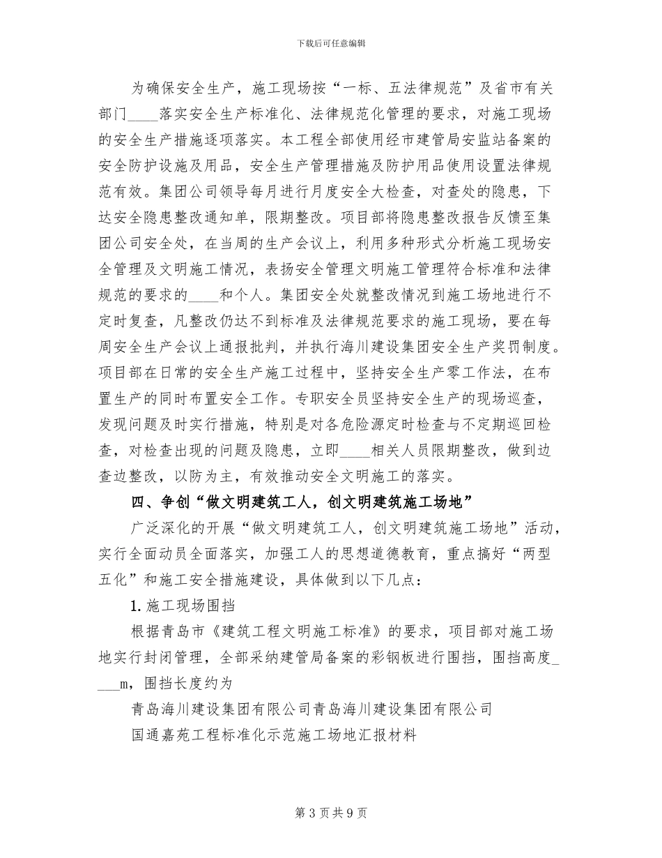 标准化示范工地实施方案_第3页