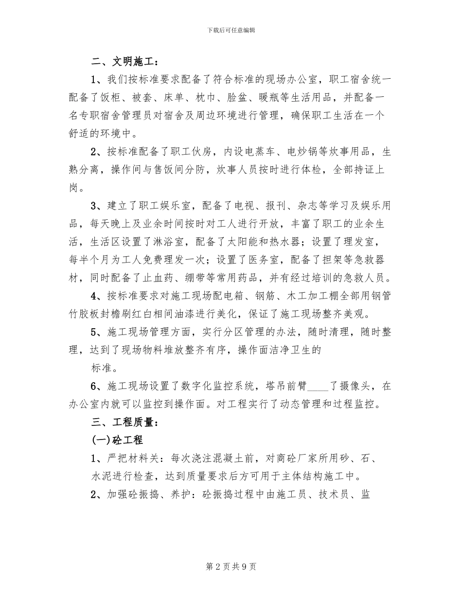 标准化示范工地实施方案范文_第2页