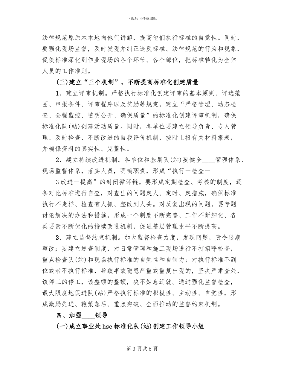 标准化站队实施方案_第3页