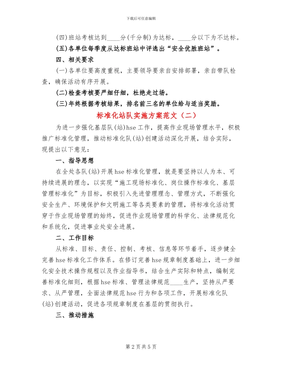 标准化站队实施方案范文_第2页