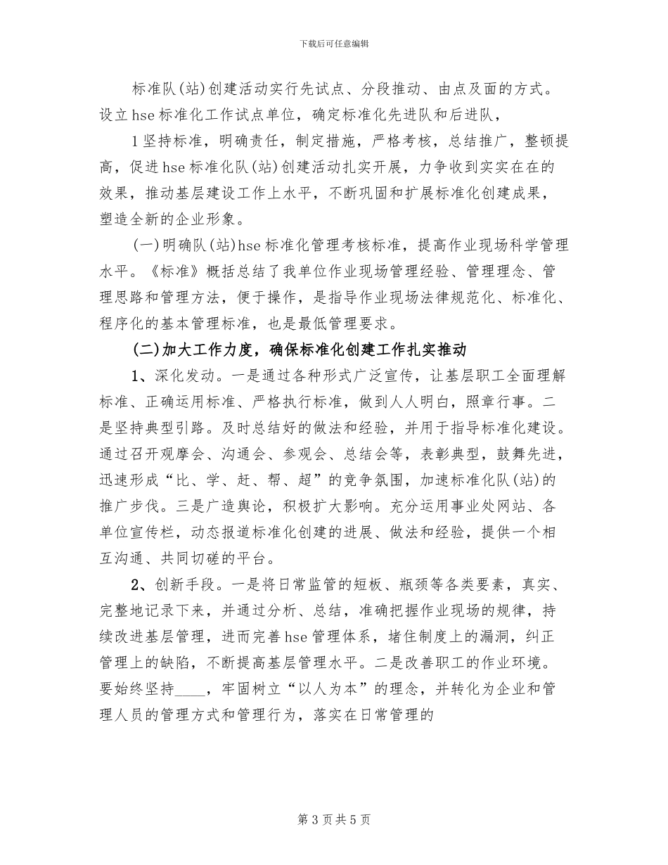 标准化站队实施方案范文_第3页