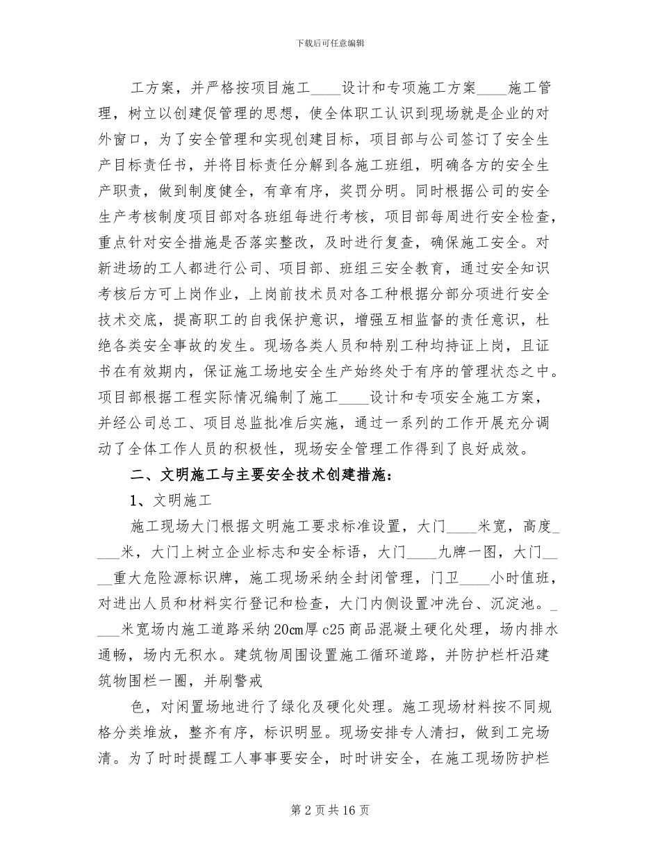 标化工地创建方案_第2页