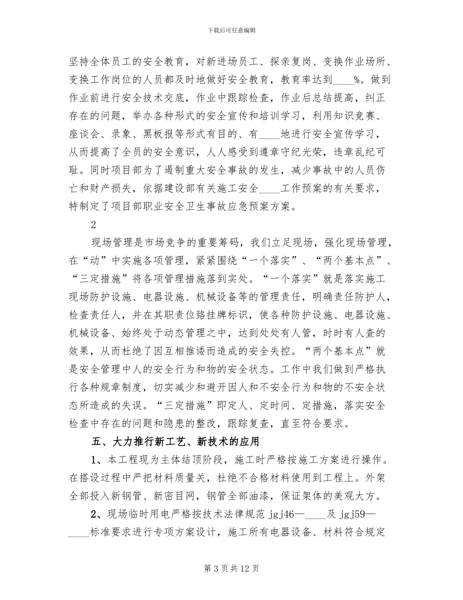 标化工地创建方案范本_第3页