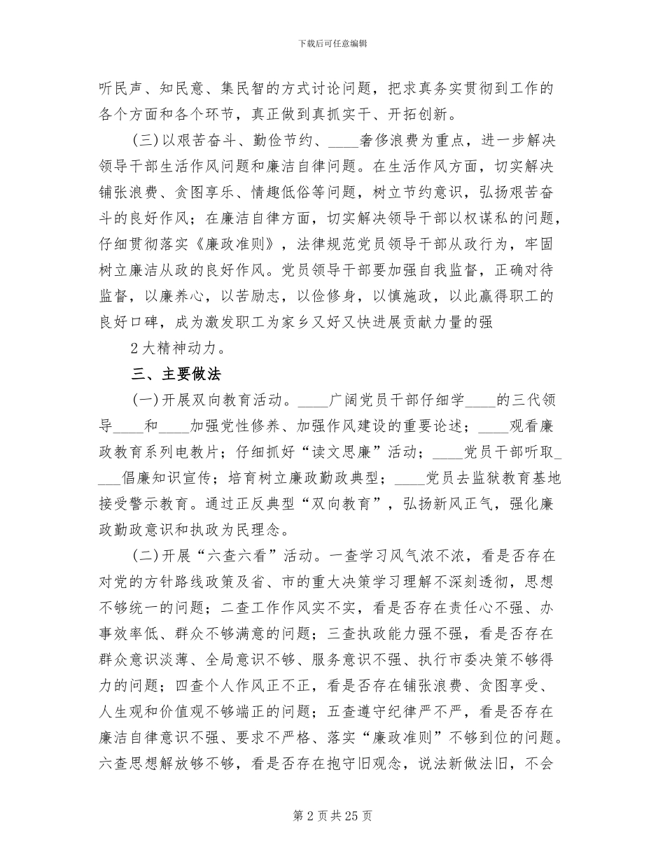 树新风正气促和谐发展实施方案_第2页