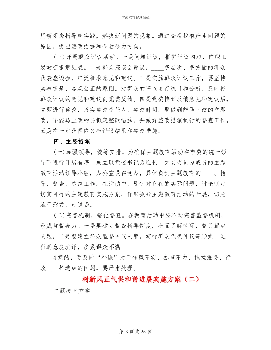 树新风正气促和谐发展实施方案_第3页