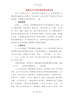 树新风正气促和谐发展实施方案