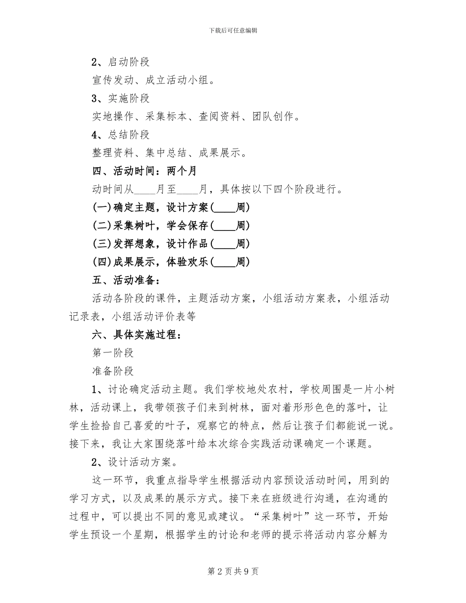 树叶画综合实践活动方案_第2页
