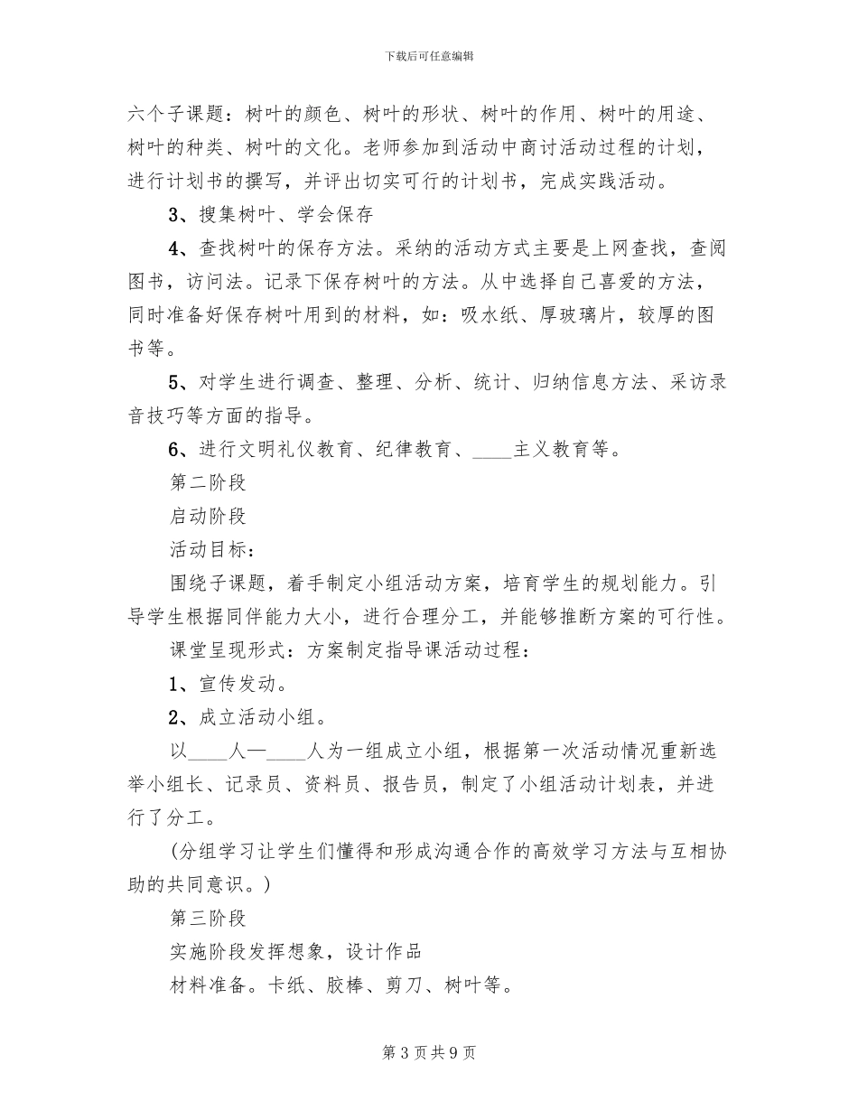 树叶画综合实践活动方案_第3页