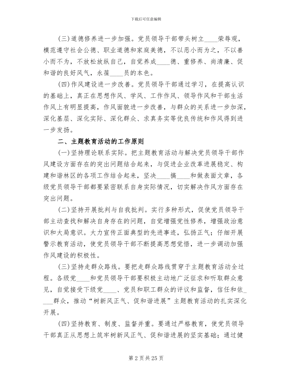 树新风正气促和谐发展活动实施方案_第2页