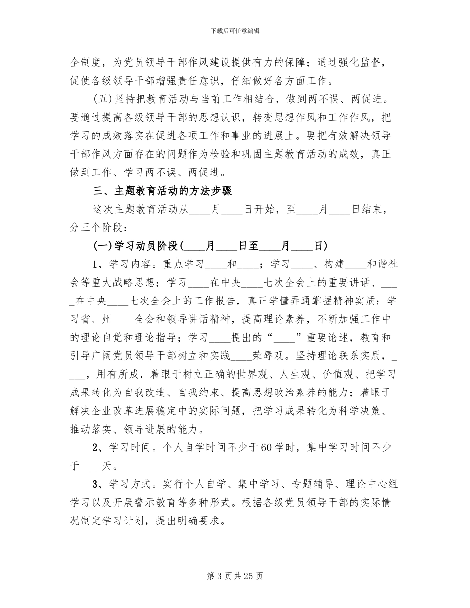 树新风正气促和谐发展活动实施方案_第3页