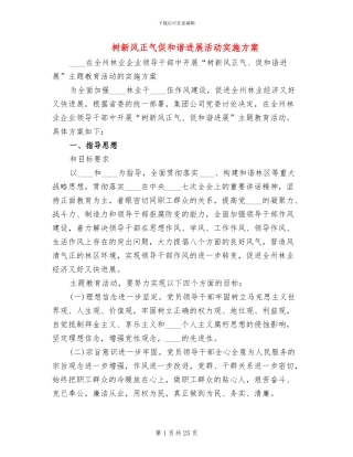 树新风正气促和谐发展活动实施方案