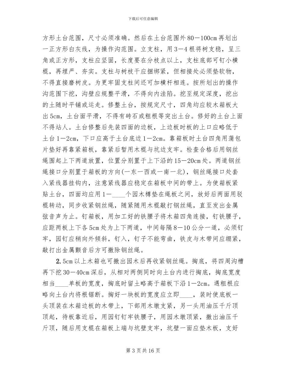 树木移植方案范本_第3页