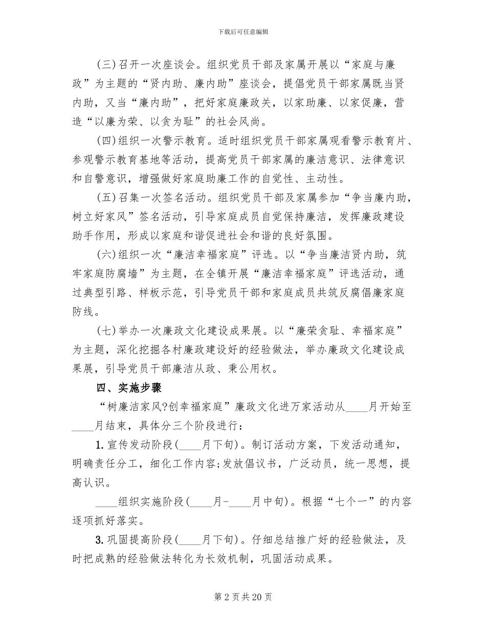 树清廉家风建最美家庭活动方案范本_第2页