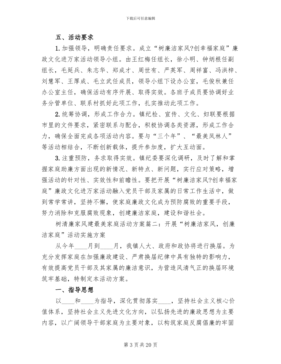 树清廉家风建最美家庭活动方案范本_第3页
