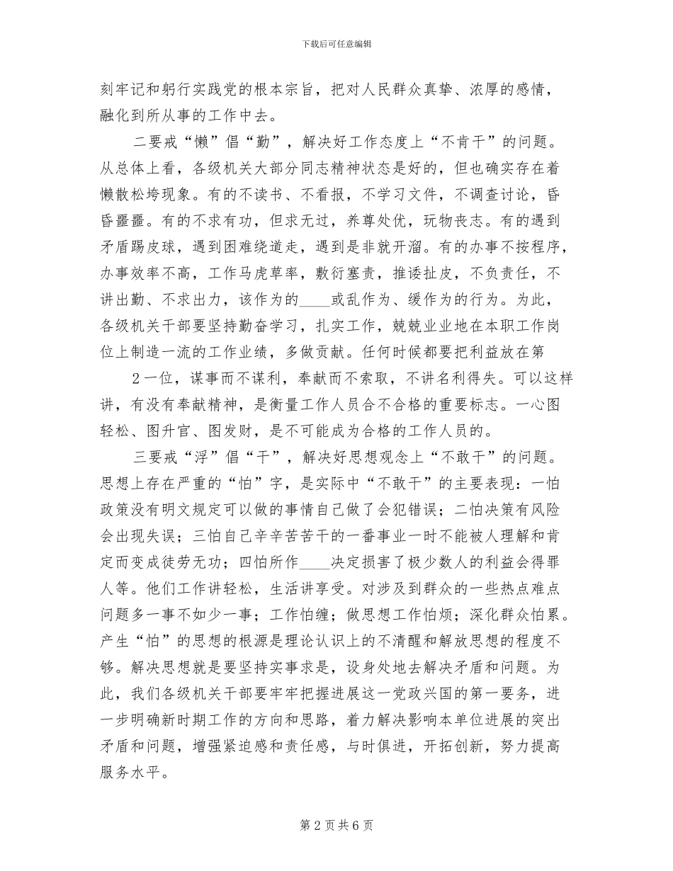 树立公仆意识方案范文(2篇)_第2页