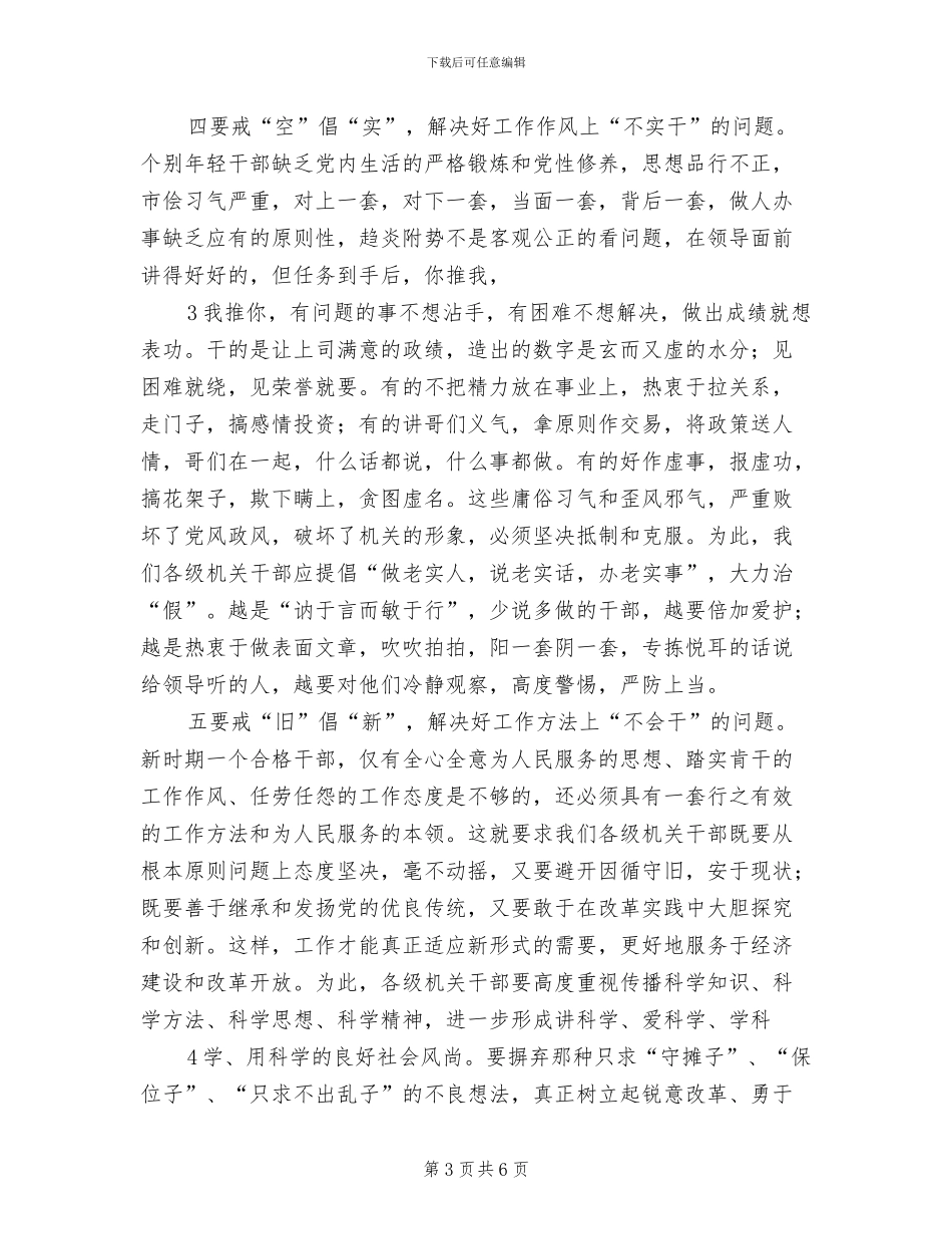 树立公仆意识方案范文(2篇)_第3页