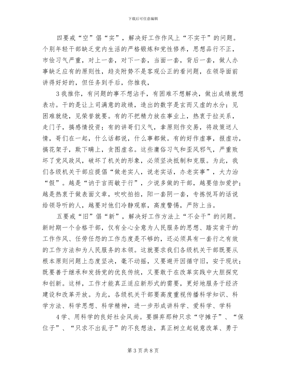 树立公仆意识方案范文_第3页
