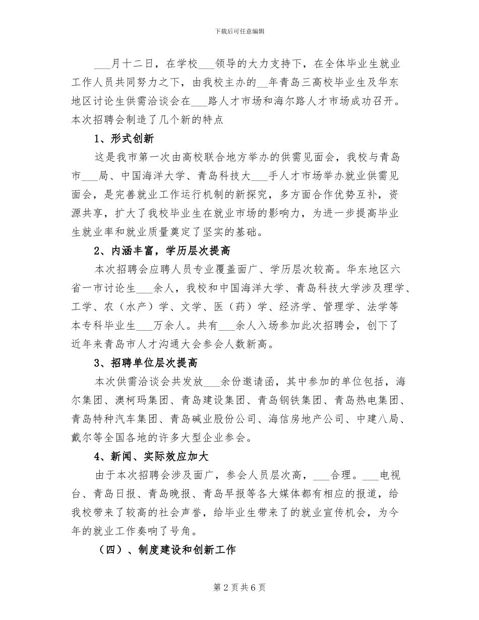 校2024年就业工作总结_第2页