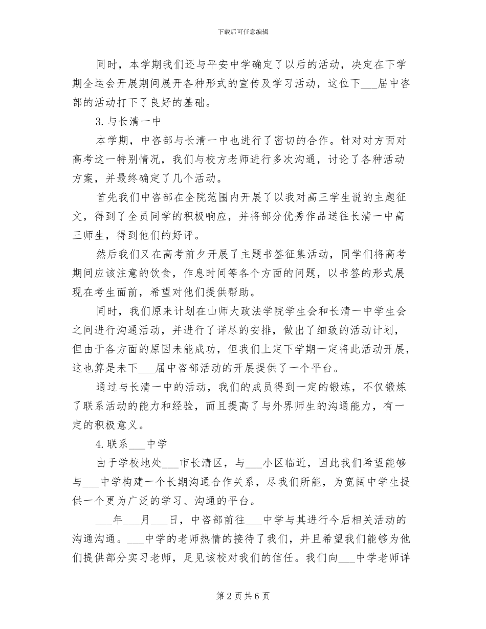 校中咨部办公室2024工作总结_第2页