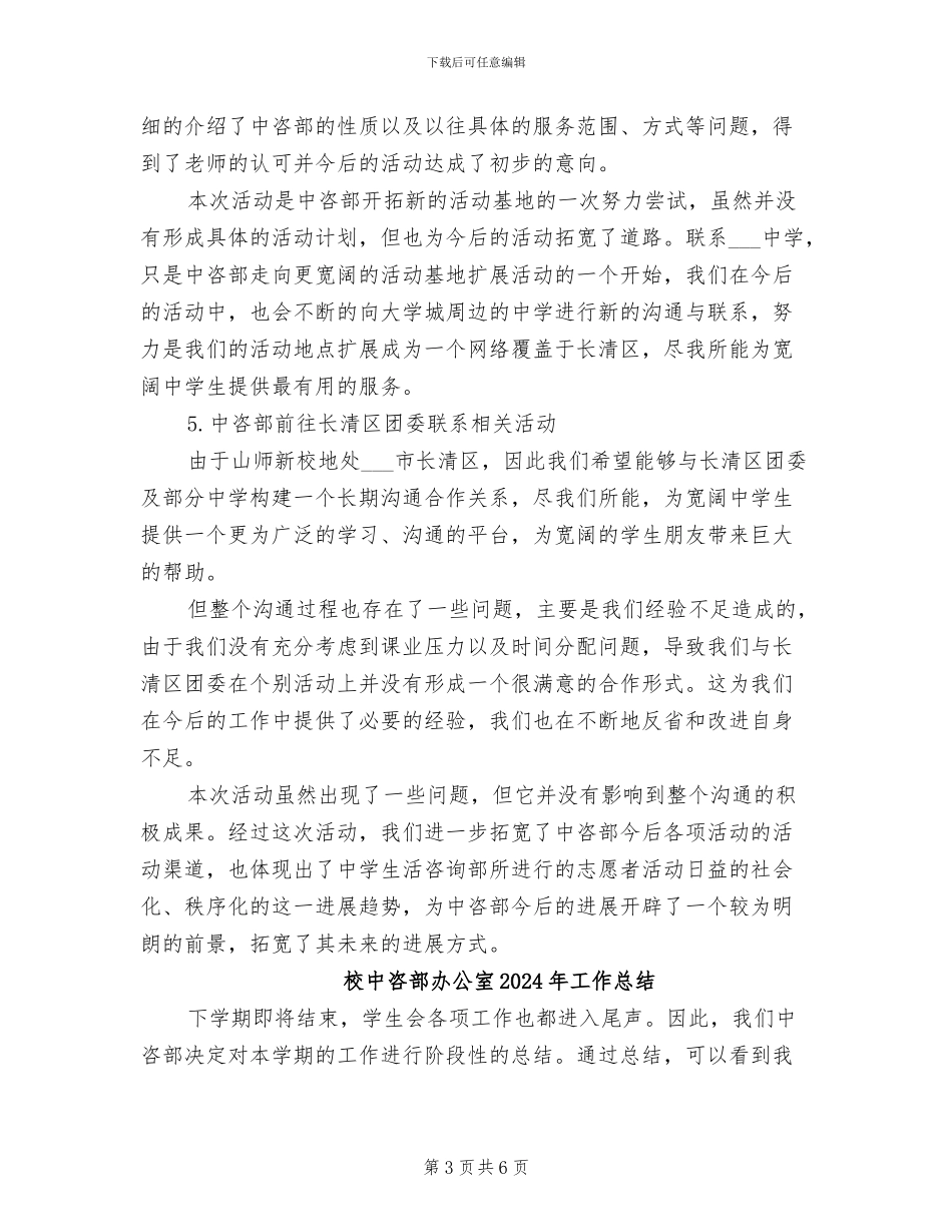 校中咨部办公室2024工作总结_第3页
