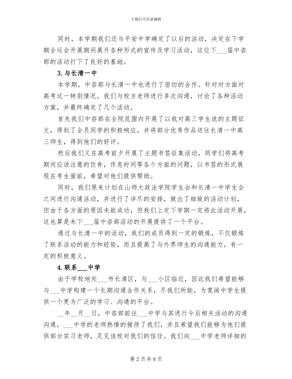 校中咨部办公室2024年工作总结_第2页