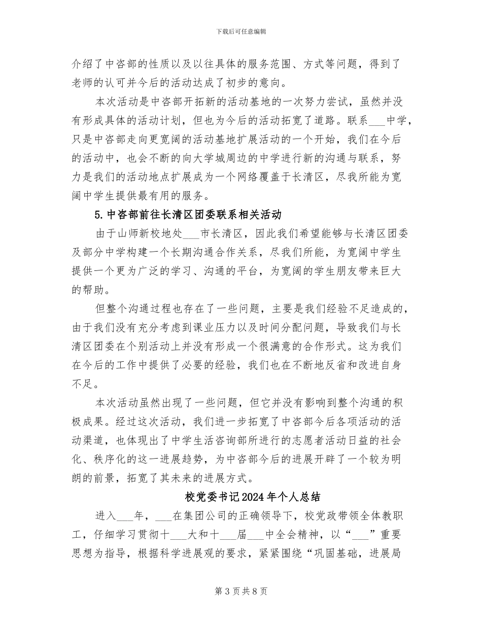 校中咨部办公室2024年工作总结_第3页