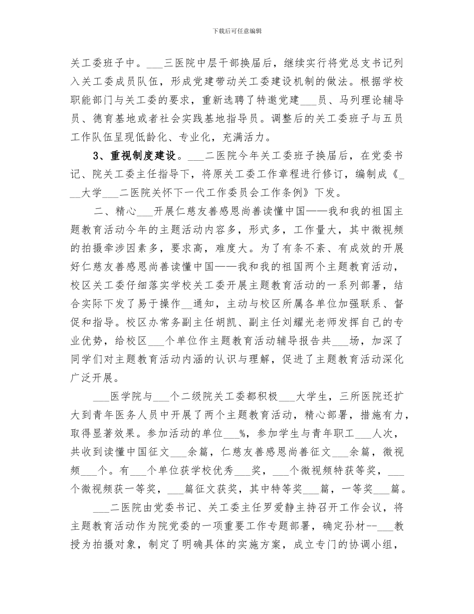 校关工委2024年上半年工作总结_第2页