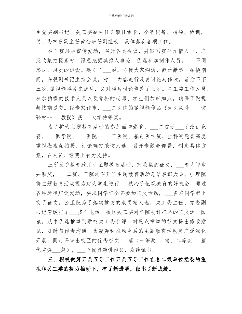 校关工委2024年上半年工作总结_第3页