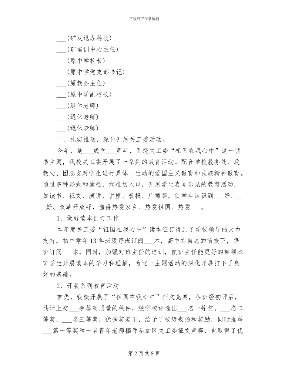 校关工委2024年工作总结范文_第2页