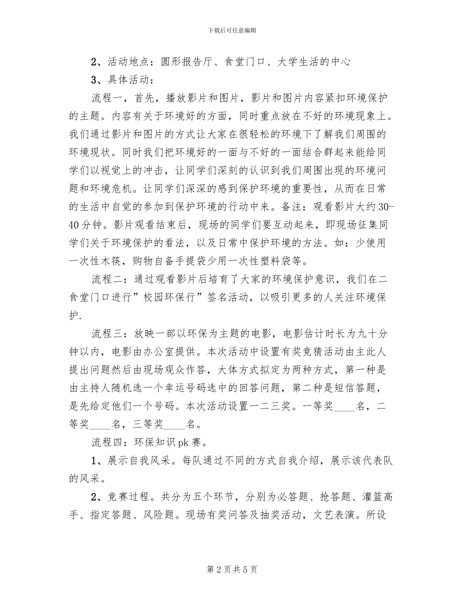 校内环保活动策划方案_第2页