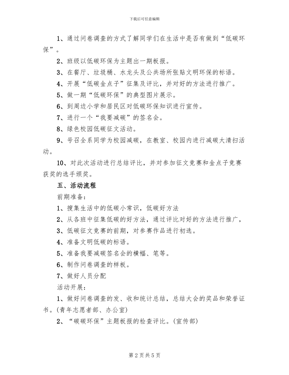 校内环保活动策划方案范本_第2页
